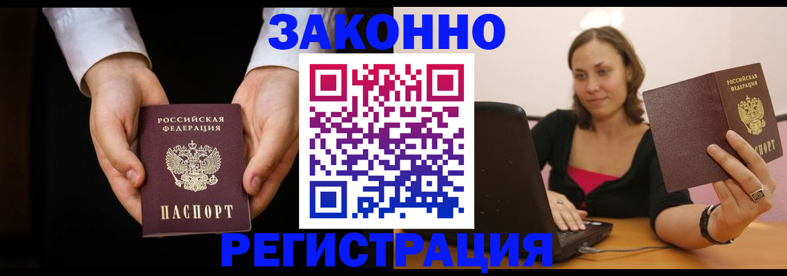 временная регистрация 2025 в Стародубе