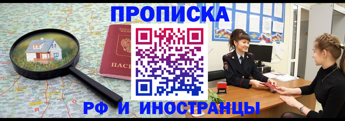 временная регистрация собственник в Стародубе