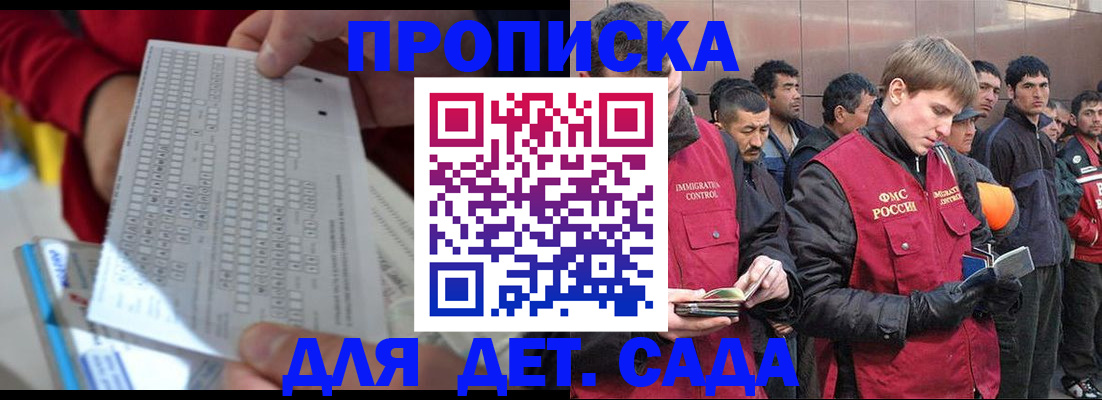 регистрация для дет. сада в Стародубе